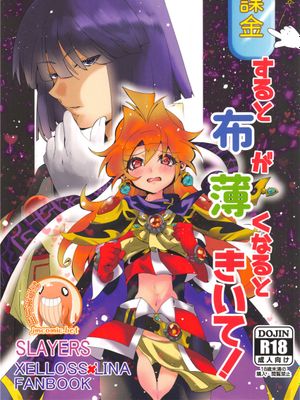 (C99)  課金すると布が薄くなるときいて(スレイヤー) [中国翻訳]