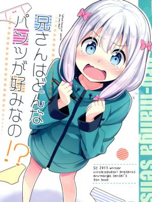 兄さんはどんなパンツが好みなの!? (エロマンガ先生 妹と開かずの間)