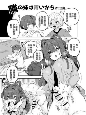 隣の姉は青いから (シーメール&メス男子合同誌 C's HAVEN3 玉)
