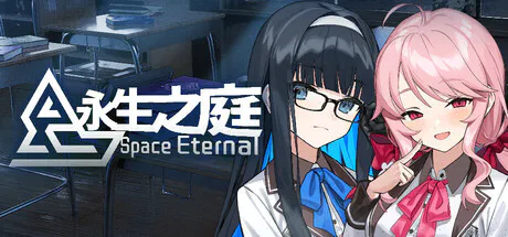[AVG/后宫/恋爱/校园/冒险/官中] 永生之庭 Ver.1.01.4 [PC/光鸭/123/桔梗]