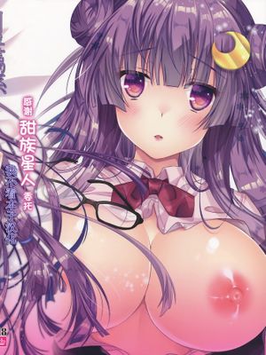 引きこもり系魔法使いのパコパコどすけべ撮影面談 (東方Project)