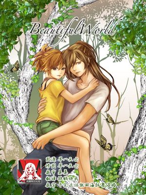 Beautiful World (どろろ)