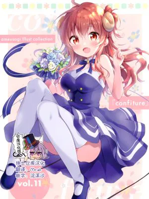 (サンクリ2020 Autumn)  confiture あめうさぎイラストコレクションvol.11 (よろず) [中国翻訳]