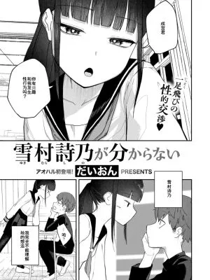 雪村詩乃が分からない (COMIC 快楽天 2025年7月号)