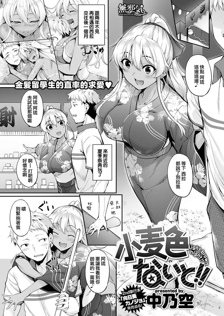 小麦色ないと！！[無修正]