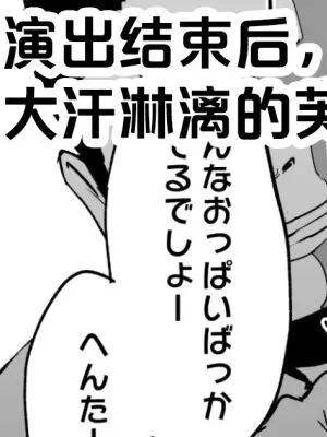 ライブ後、汗だくフレンのおさわり会 (フレン・E・ルスタリオ)