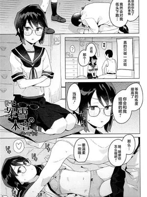 深雪の本音 (艦隊これくしょん -艦これ-) [中国翻訳]