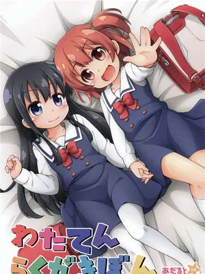(COMIC1☆15) わたてんらくがきぼん (私に天使が舞い降りた!) [中国翻訳]