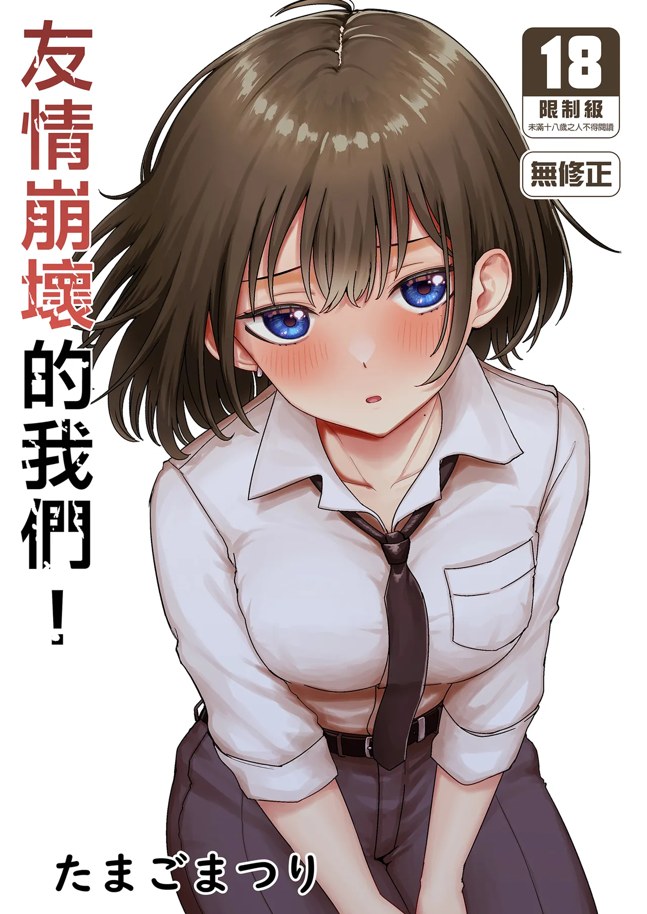 親友が美少女になって友情が崩壊した話