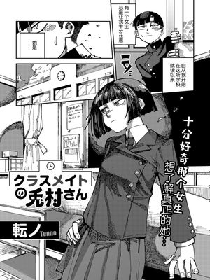 クラスメイトの兎村さん (COMICグーチョ vol.20)
