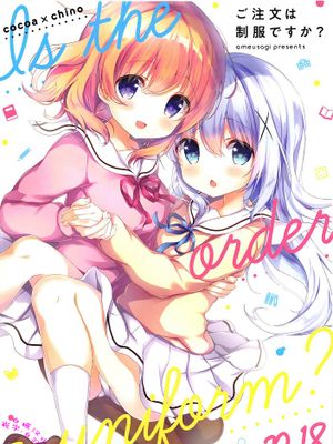 (C95)ご注文は制服ですか? (ご注文はうさぎですか?)