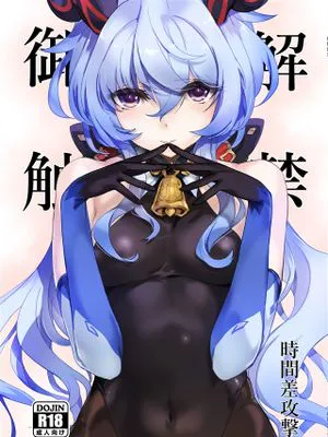 (C100)  御触解禁 (原神) [中国翻訳]