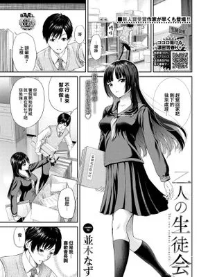 二人の生徒会 (COMIC BAVEL 2023年2月号)