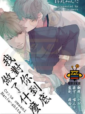 我对你到底做了什么