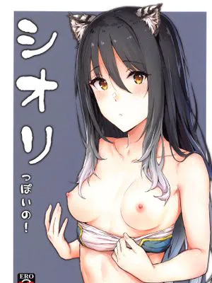 シオリっぽいの! (プリンセスコネクト!Re:Dive)