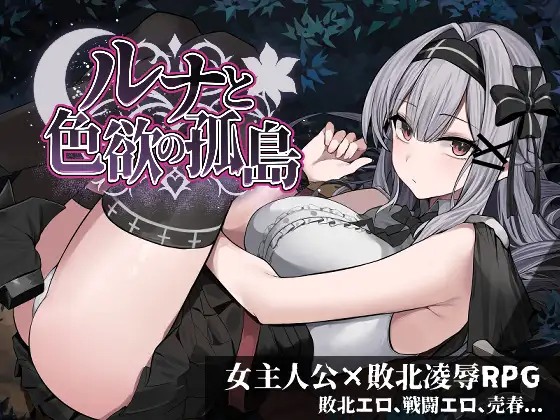 [RPG/异种]露娜与色欲的孤岛 ai汉化+存档 RPG 第1张