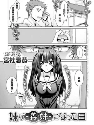 妹が-義妹-になった日 (COMIC アンスリウム 2020年11月号)