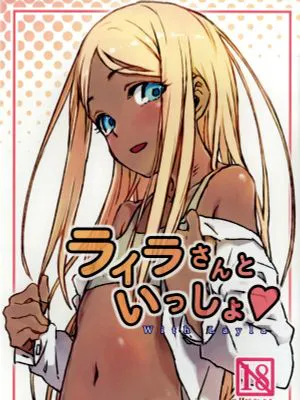 (C90)ライラさんといっしょ (アイドルマスター シンデレラガールズ) [中国翻訳]