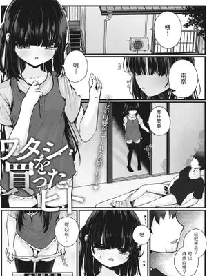 ワタシを買ったヒト (コミックメガストア Vol.6)