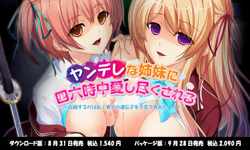 【PC-ADV】病娇姐妹[AI汉化]（迅雷/VInking链接/移动盘/夸克）