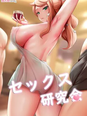 セックス研究会 Part.1 & セックス研究会 Part.2 (ポケットモンスター ソード・シールド) [中国語]