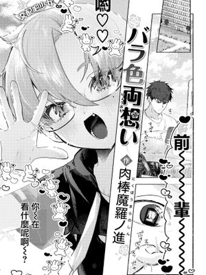 バラ色両想い (COMIC 快楽天 2023年6月号)