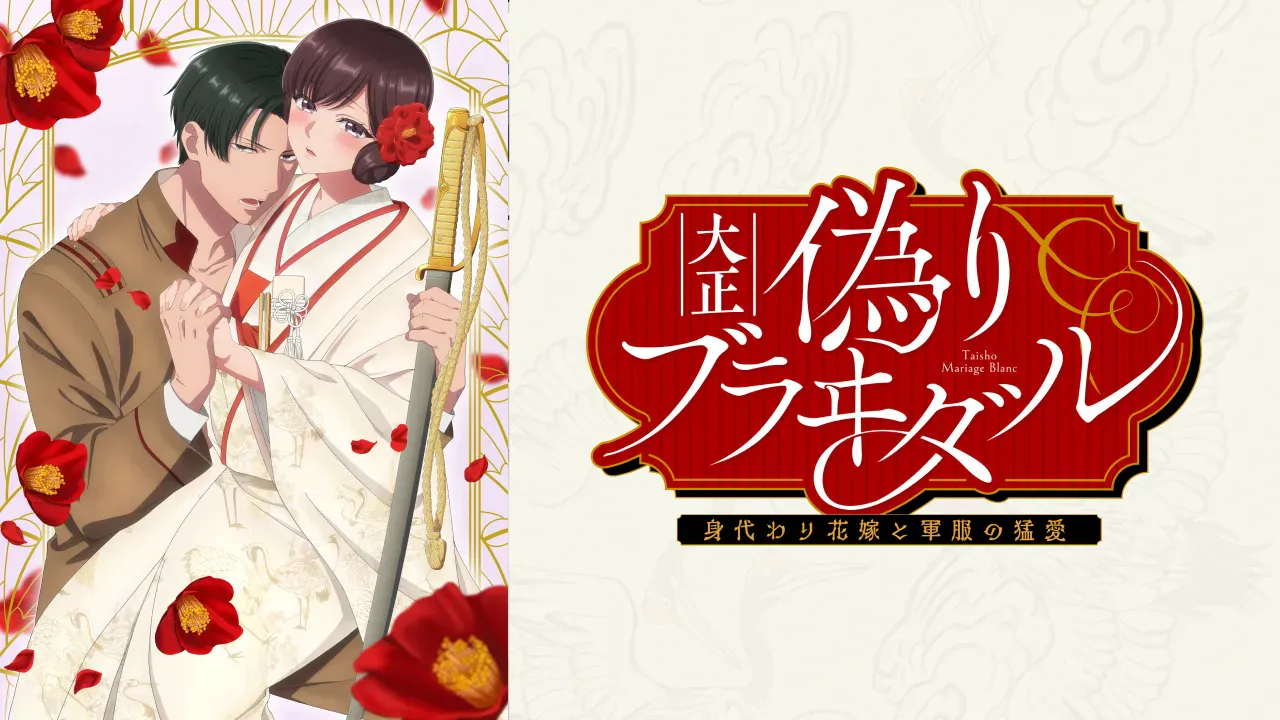 [里番/无修正/熟肉/无码计划] 大正伪婚~替身新娘与军服的猛爱 [262MB/迅雷/百度/UC]