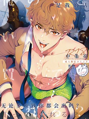 俺のこと いくらで買っ てくれる?(是我的话,无论多少钱你都会出吗?)
