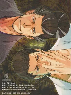 Alter Ego(戦国BASARA 战国BASARA)(松永久秀×片仓小十郎)