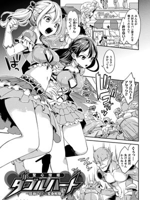 聖心煌姫ダブルハート~屈辱レ○プで変身解除~