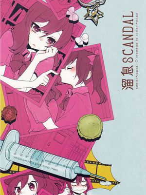 (C84) [しっとりオブラート (たみふる)] 溜息SCANDAL (ラブライブ!)[schlatter]