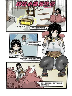 胡桃小姐历险记