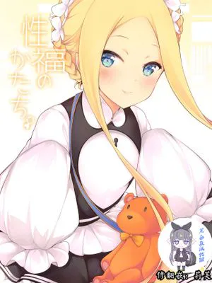 (C97) 性福のかたち (Fate/Grand Order) [中国翻訳]