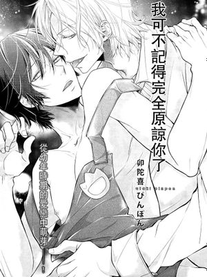 全部をゆるした覚えはない (ピンクゴールド6)
