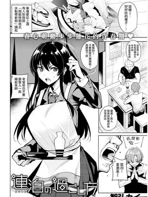 連泊の過ごし方 (COMlC快楽天ビースト 2017年7月号)