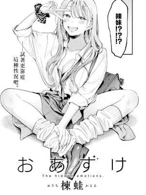 おあずけ (COMIC 快楽天 2023年8月号)