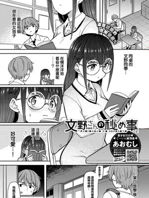 文野さんの秘め事 (COMIC BAVEL 2022年11月号)