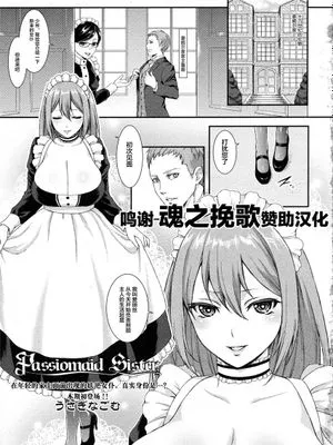Passiomaid Sister (COMIC 天魔 2013年6月号) [中国翻訳]