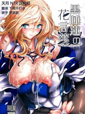 (C82)(同人誌) 黒睡蓮の花言葉