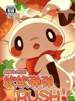 もちもちラッシュ!!