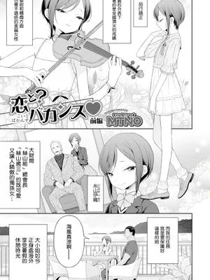 恋と?バカンス