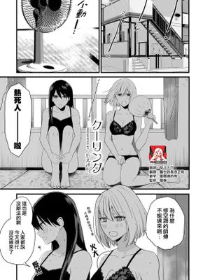 クーリング (リリー&アイビー ~ケンカップル百合×性愛アンソロジー~)