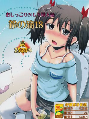 (C90)  鈴の滴18 (艦隊これくしょん -艦これ-) [中国翻訳]