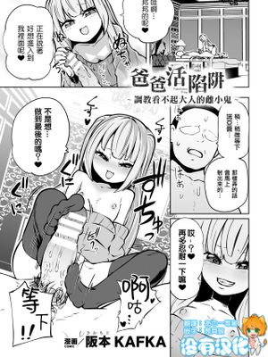パパ活トラップ ~大人を舐めたメスガキ調教~(二次元コミックマガジン メスガキパパ活制裁 お手当は肉棒一括わからせ払いVol.2)