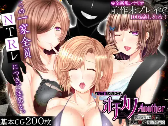 [RPG/AI汉化]NTR RPG 失足女友-Another- ～告诉我，曾经只属于我的她们被他人夺走～NTRレRPG オチカノ-Another- ～僕だけだった皆が他人に堕ちた理由を教えて～[3.5