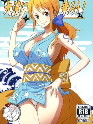 (C97)大波に乗ろう! (ワンピース) [中国翻訳]