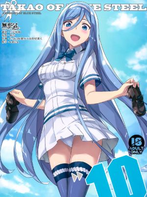 (C97)  TAKAO OF BLUE STEEL 10 (蒼き鋼のアルペジオ)