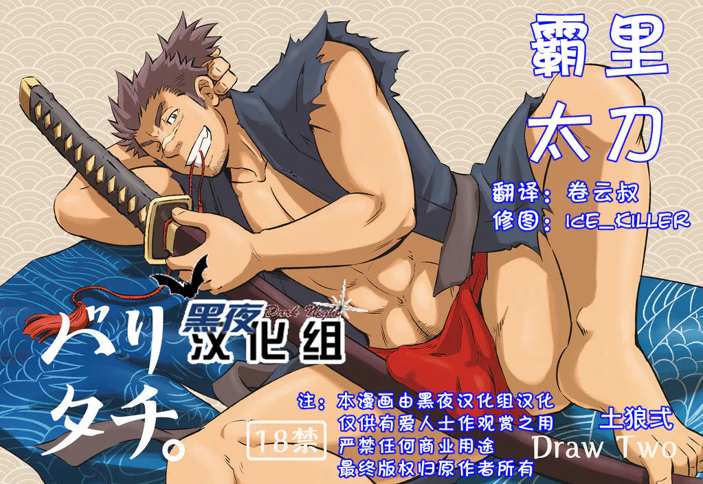 Baritachi.|霸里太刀