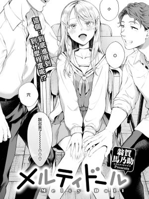 メルティドール (COMIC 快楽天 2022年2月号)