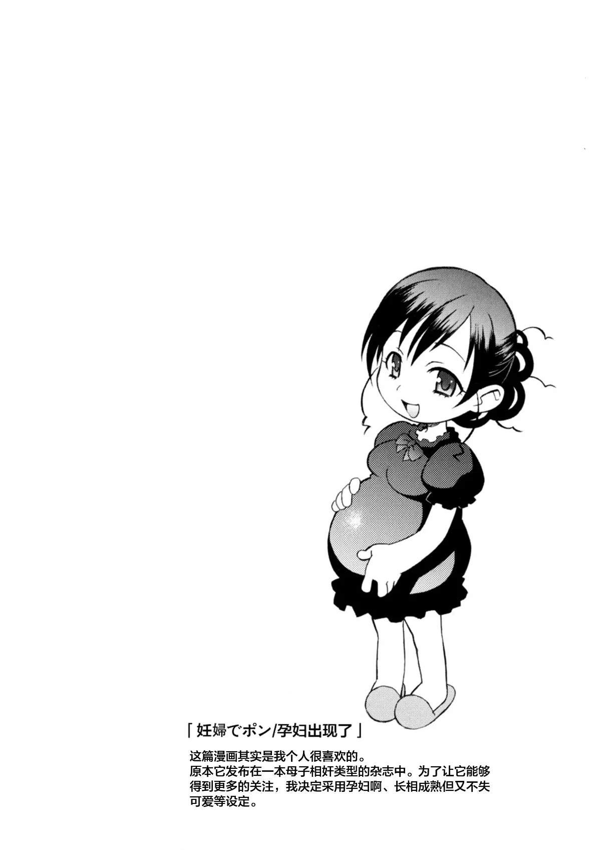 妊婦でポン (おねがい♡ユリ先生) [中国翻訳] [無修正]